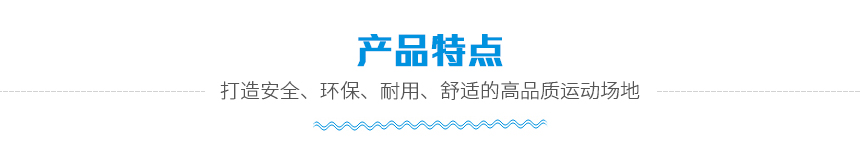 產(chǎn)品特點