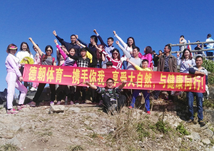 廣東德朝體育2016年2016銀屏山戶外活動(dòng)