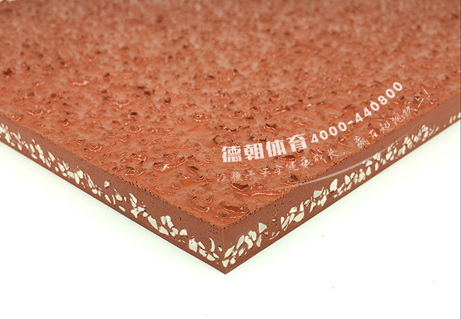 混合型塑膠跑道