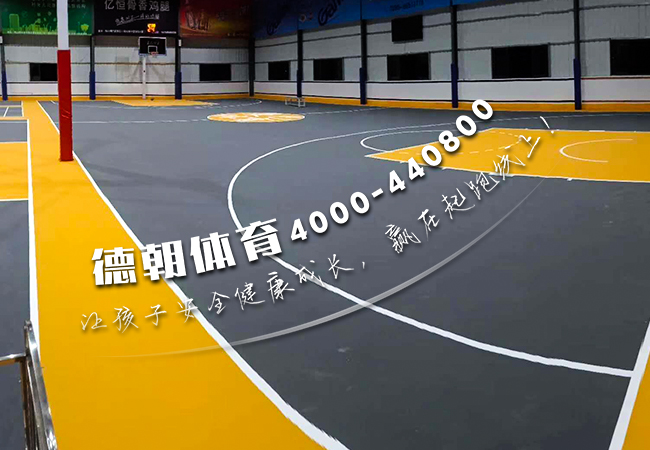 塑膠籃球場(chǎng)材料施工