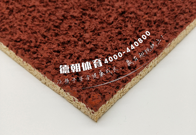 透氣型塑膠跑道