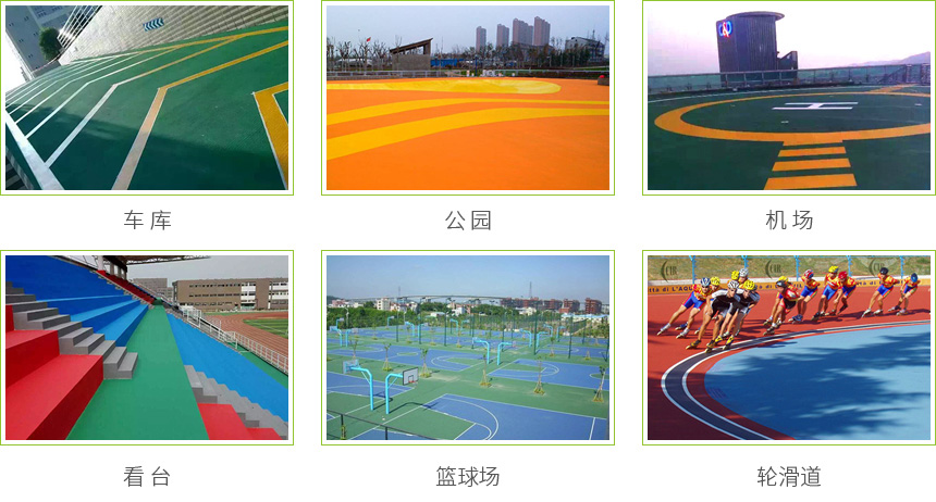 丙烯酸球場適用范圍