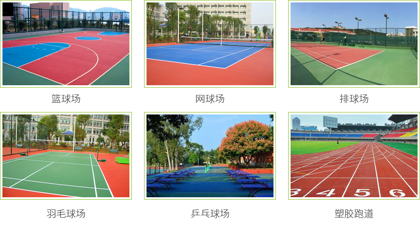 德朝體育純水性環(huán)保球場材料