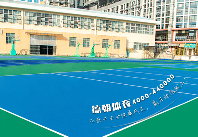 硅pu塑膠球場材料