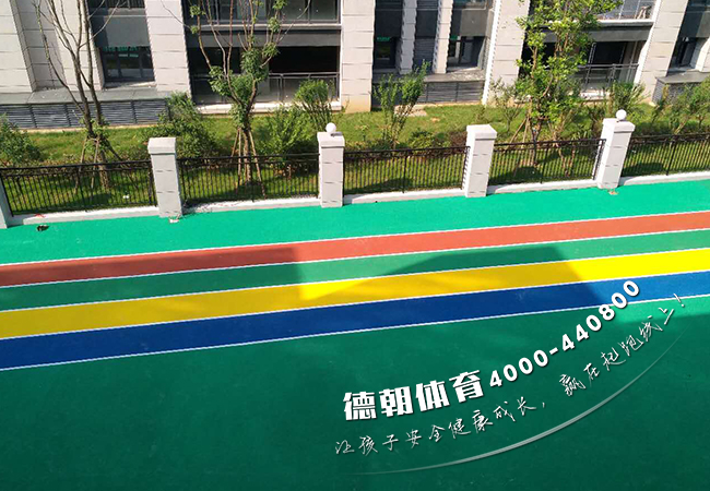 幼兒園塑膠跑道施工味道會(huì)不會(huì)太大