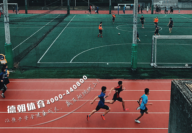 新國(guó)標(biāo)環(huán)保塑膠跑道材料