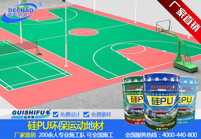 遼寧硅PU籃球場