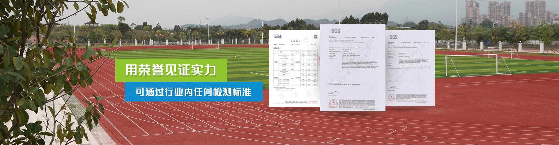 塑膠跑道_硅PU球場材料廠家_丙烯酸球場施工_塑膠籃球場造價(jià)—廣東德朝體育設(shè)施有限公司