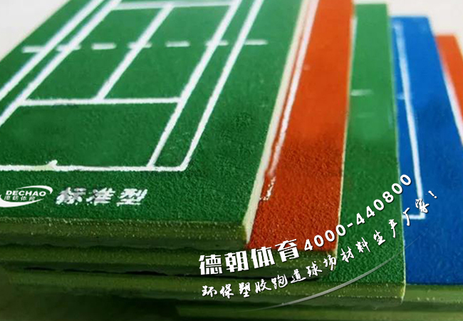 新國(guó)標(biāo)硅PU球場(chǎng)材料