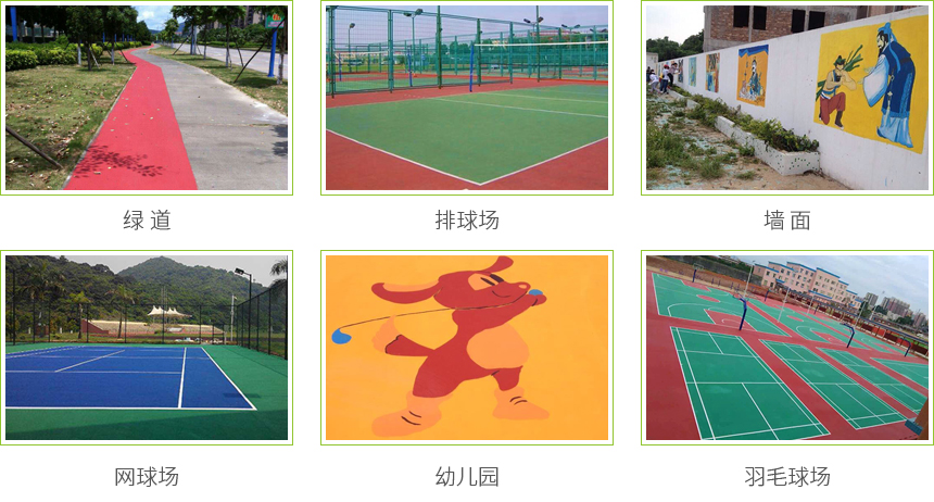 丙烯酸球場適用范圍