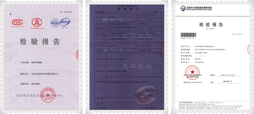 丙烯酸球場材料檢測證書