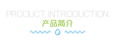 產品簡介